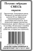 Петуния Смесь окрасок 0,1гр б/п (ссс)