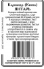 Кориандр (кинза) Янтарь 2г б/п (ссс)