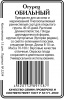 Обильный огурец 15шт б/п пч  Р (ссс)