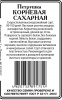 Корневая сахарная петрушка 1г б\п Р (ссс)