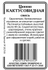Цинния Кактусовидная смесь .б/п 0,3г.(ссс)