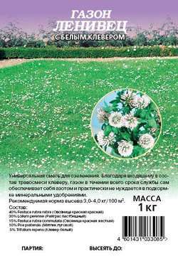 Ленивец с белым клевером газон 1кг (г)