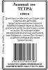 Львиный зев Тетра, смесь 0,1гр б/п (ссс)