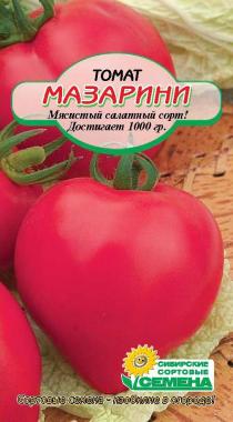 Мазарини томат 10 шт (ссс)