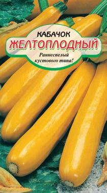 Желтоплодный кабачок 7 шт Р (ссс)