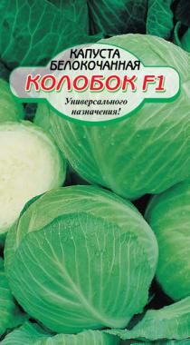 Колобок F1 капуста б/к 0,2г Р (ссс)