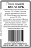 Богатырь перец б\п 20шт Р (ссс)