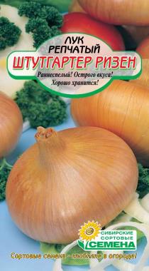 Штутгартен ризен лук 1г Р (ссс)