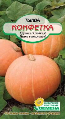 Конфетка тыква 5шт (ссс)