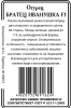 Братец Иванушка огурец 10шт б/п  пч.(ссс)