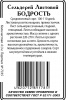 Сельдерей Бодрость листовой 0,3г б/п Р (ссс)