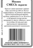 Ипомея Смесь окрасок б/п 0,5гр (ссс)