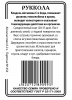 Руккола салат 0,3гр б/п (ссс)