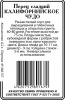 Калифорнийское чудо перец 20шт б/п Р (ссс)