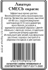 Лаватера Смесь окрасок б/п 0,2гр (ссс)