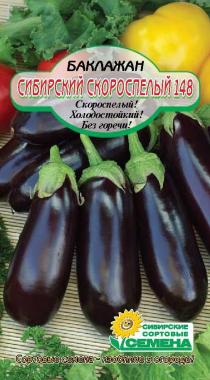 Сибирский скороспелый 148 баклажан 15шт (ссс)