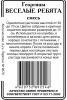 Георгина Веселые ребята 0,3гр б/п (ссс)