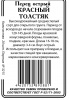 Красный толстяк острый перец 20 шт Р б/п (ссс)