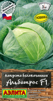 Альбатрос F1 капуста б/к  0,1гр (а)