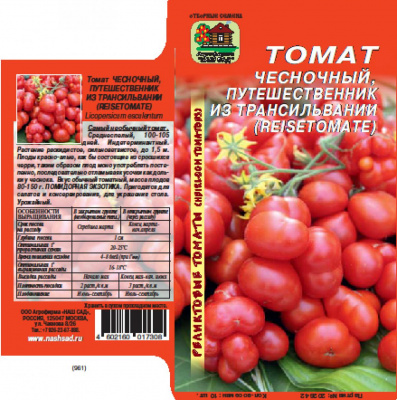 Чесночный томат 10 шт РЕЛИКТОВЫЙ (нс)