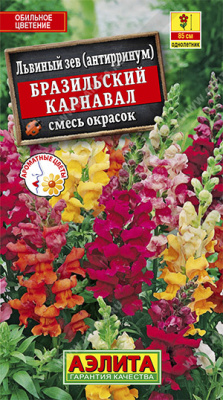 Бразильский карнавал,смесь львиный зев 0,1гр (а)