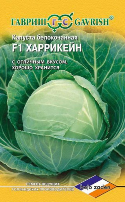 Харрикейн F1 б/к 10 шт капуста для хранения (г) 