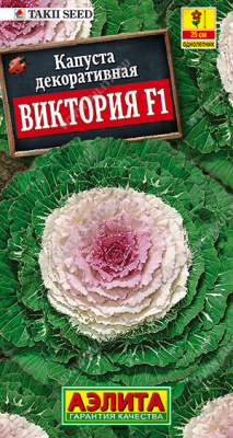 Виктория F1 капуста декоративная (а)