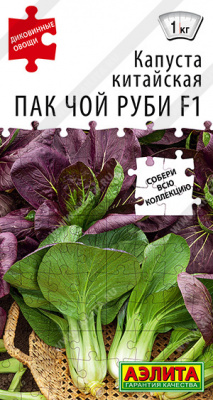 Пак чой руби F1капуста китайская 10шт (а)
