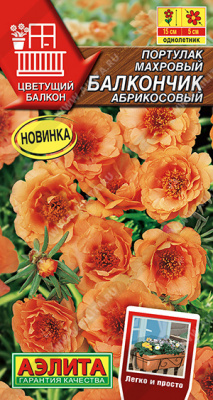 Балкончик абрикосовый портулак махровый 0,05гр (а)