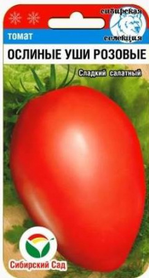Ослиные уши розовые томат 20шт (сс)