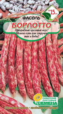 Борлотто фасоль овощная 5 гр (ссс)