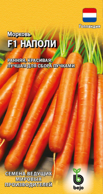 Наполи F1 морковь 150 шт (г)