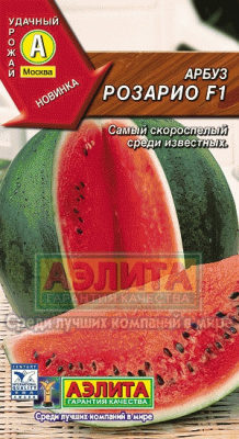 Розарио F1 арбуз (а)