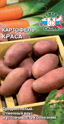 Картофель Краса 0,02гр (с)