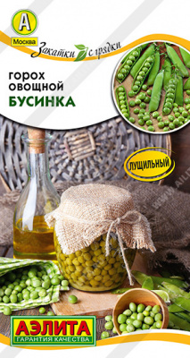 Бусинка горох овощной10гр (а) 