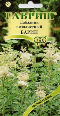 Лабазник Барин вязолистный  мн.0,01г (г)
