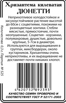 Хризантема Дюнетти смесь б/п 0,3гр (ссс)