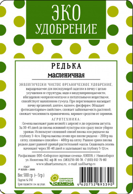 Редька масленичная 0,5 кг ЭКО удобрение (ссс)