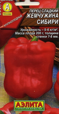 Жемчужина Сибири перец сладкий 0,3гр (а)
