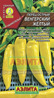 Венгерский желтый острый перец (а)