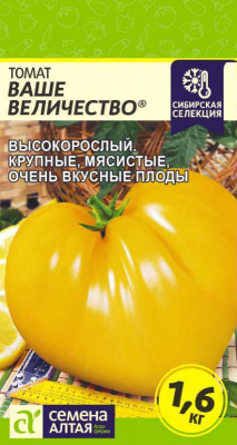 Ваше величество томат 0,05гр  (са)