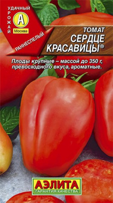 Сердце красавицы томат 0,2гр Р (а)