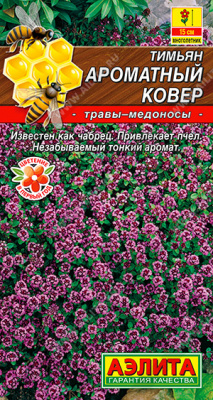Тимьян Ароматный ковер 0,05гр (а)