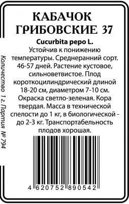 Грибовские 37 кабачки 7 шт/1 гр  б\п (ссс) Р