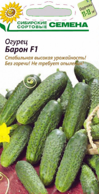 Барон огурец  F1  10шт (ссс)
