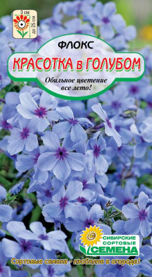 Красотка в голубом флокс 0,1гр (ссс)