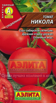 Никола томат (а)