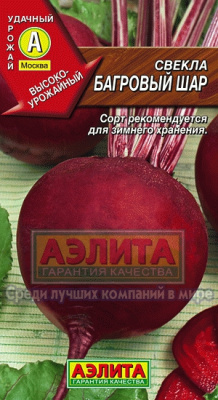 Багровый шар свекла (а )