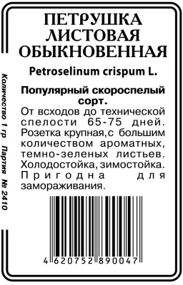 Обыкновенная Листовая петрушка 1г б\п (ссс) Р
