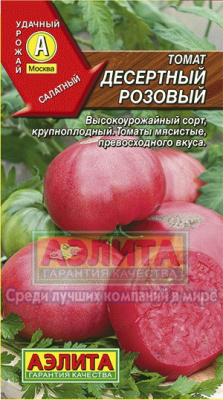 Розовый десертный F1 томат (а)
